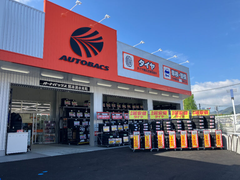 熊本に「オートバックス熊本清水本町」オープン！　カー用品＆車検・整備もおまかせ