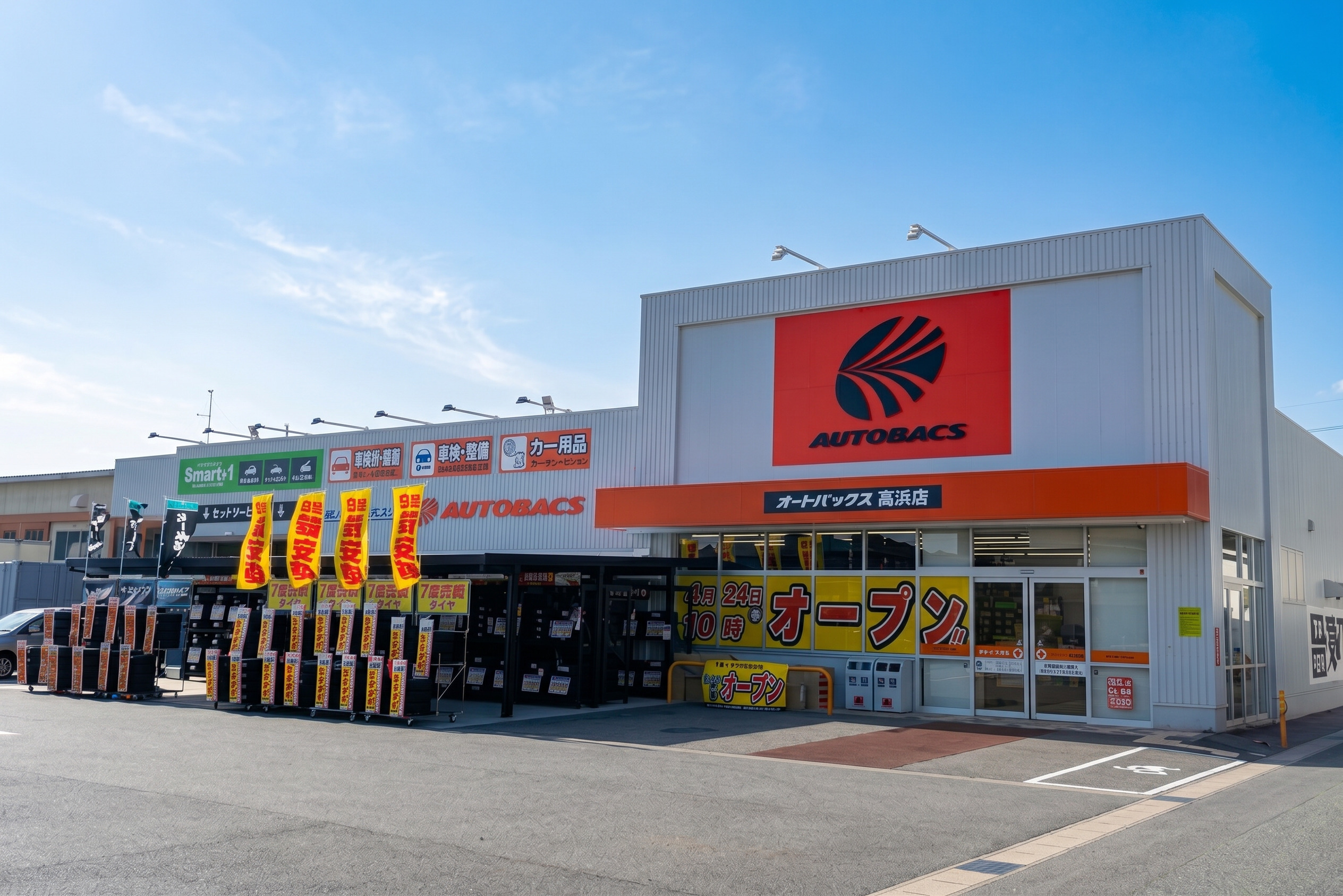 愛知に「オートバックス高浜店」オープン カーズとSmart+1併設で便利