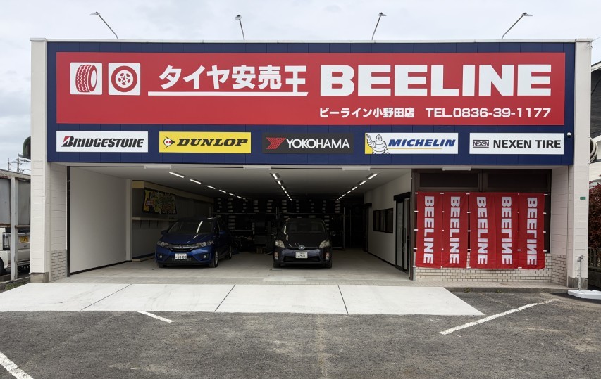 山口県にタイヤ専業店「ビーライン小野田店」新規オープン！ タイヤ