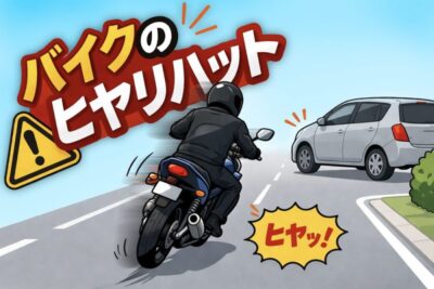 「危なかった…」で終わらせない、実例から学ぶバイクの危険回避