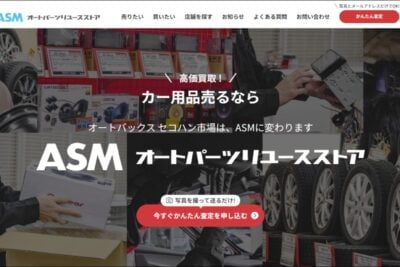 オートバックスセコハン市場を「ASM」へ刷新　中古カー用品事業を再強化