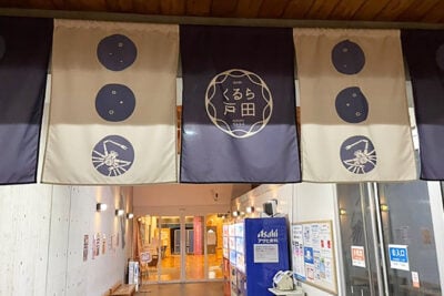 【伊豆で車中泊】500円温泉あり!道の駅くるら戸田は静かで快適?実体験レビュー 【伊豆で車中泊】500円温泉あり!道の駅くるら戸田は静かで快適?実体験レビュー