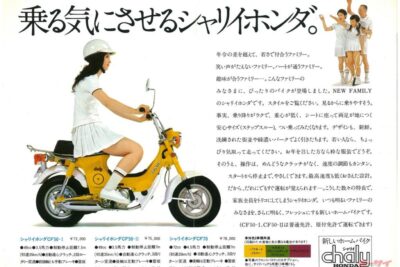 シャリイ・チャピィ・ランディー　懐かしのレジャーバイクを振り返る
