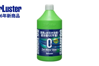 洗車後の拭き取りがラクに！シュアラスター、水滴が流れやすい新カーシャンプー発売