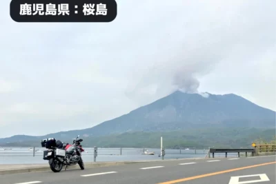 【鹿児島】火山と海を駆け抜けろ！バイクで走る圧倒的スケールの桜島一周ツーリング