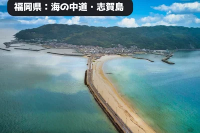 街を抜けたら島だった。福岡市内から30分、海の中道＆志賀島ツーリング