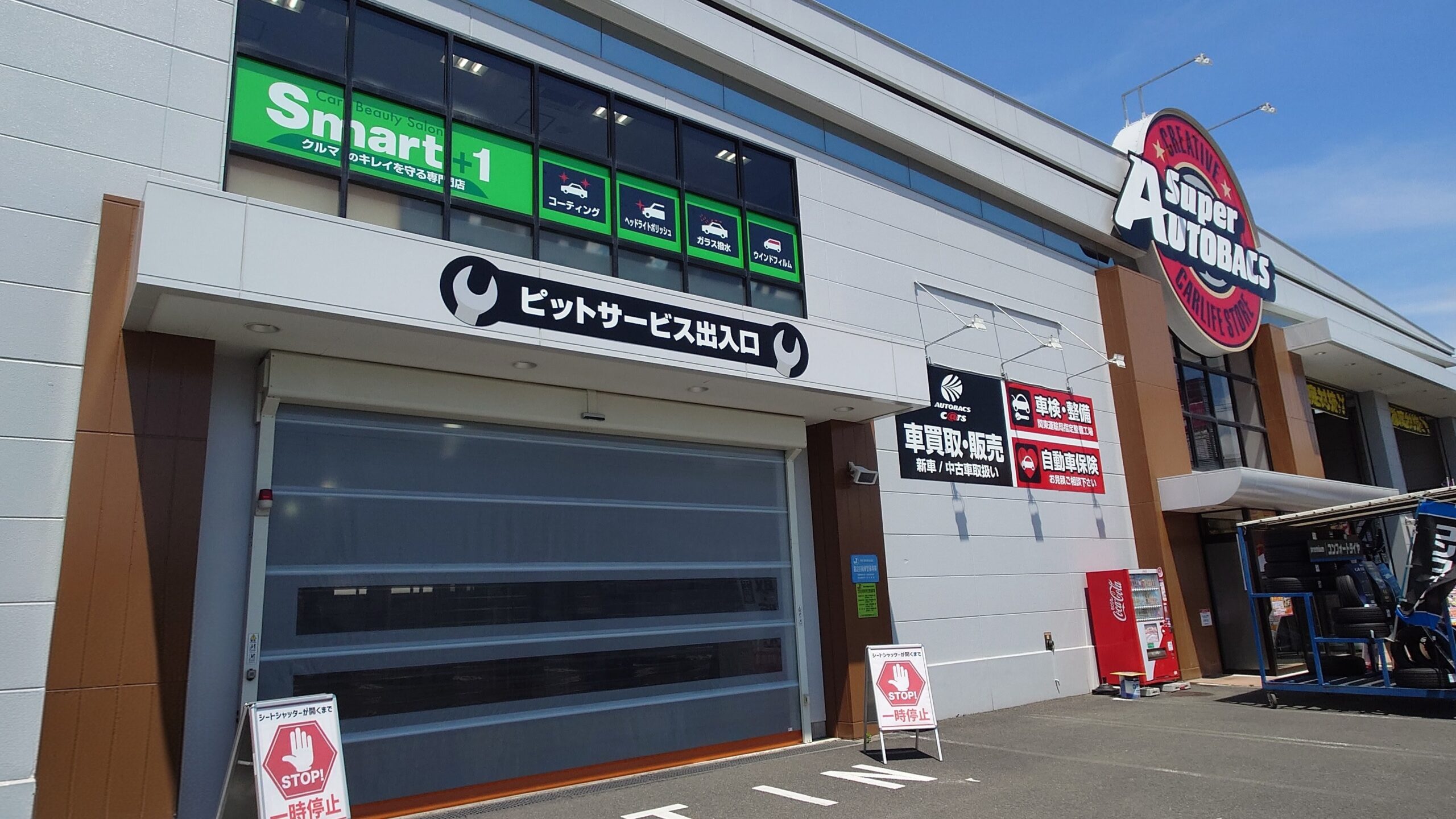 Smart+1 湘南平塚」7月3日オープン スーパーオートバックス内にカー