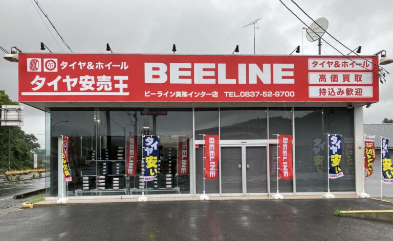 タイヤ専門店「ビーライン美祢インター店」誕生　パンク保証や下取りサービスも充実