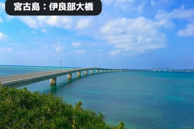 景色が“海と空だけ”になる瞬間。宮古島・伊良部大橋を走るバイクツーリング