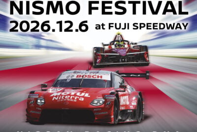 日産「NISMO Festival 2026」開催決定を発表　12月6日に富士スピードウェイで実施