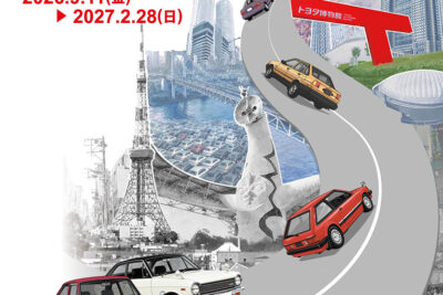 「マイカー元年」から60年！　トヨタ博物館でカローラやサニーなど名車を展示