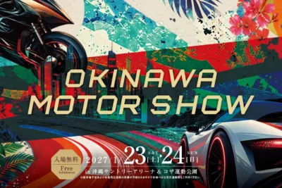 最新車からカスタム・旧車まで大集結！　沖縄県最大級「オキナワモーターショー2027」開催決定