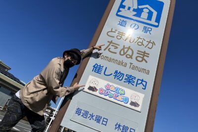 【栃木県】足利・佐野観光の拠点！県南グルメと足湯に癒やされる「道の駅 どまんなかたぬま」