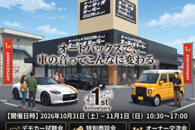 クルマの音がこんなに変わる！オートバックスのオーディオ専門店で体感しよう